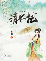 清不扰
