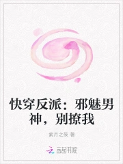 快穿反派：邪魅男神，别撩我