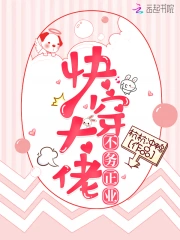 快穿大佬不务正业