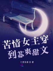 苦情女主穿到苏爽甜文