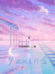 叶罗丽精灵梦之微夏柠莺