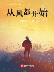 从风都开始
