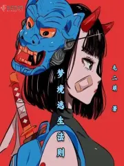 梦境逃生法则