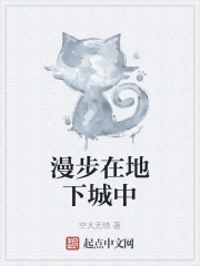 漫步在地下城中