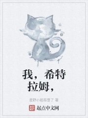 我，希特拉姆，