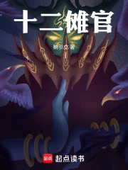 十二傩官