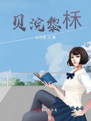 贝浣黎柇