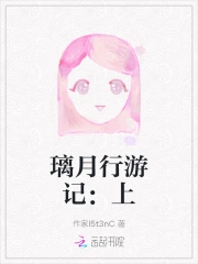 璃月行游记：上