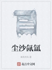 尘沙氤氲