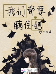 我们都要瞒住她