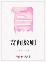 奇闻数则