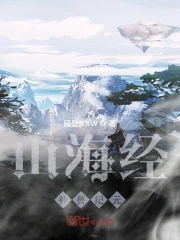 山海经神兽纪元
