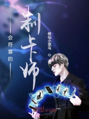 会符箓的制卡师