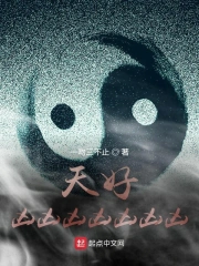 天好凶
