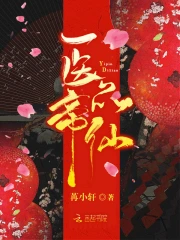 医品帝仙