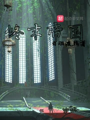 终末帝国