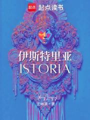 伊斯特里亚