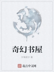 奇幻书屋