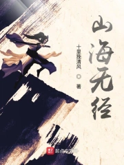 山海无径