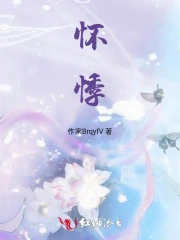 怀悸