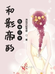 和影帝的隐婚日常