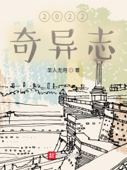 2022奇异志